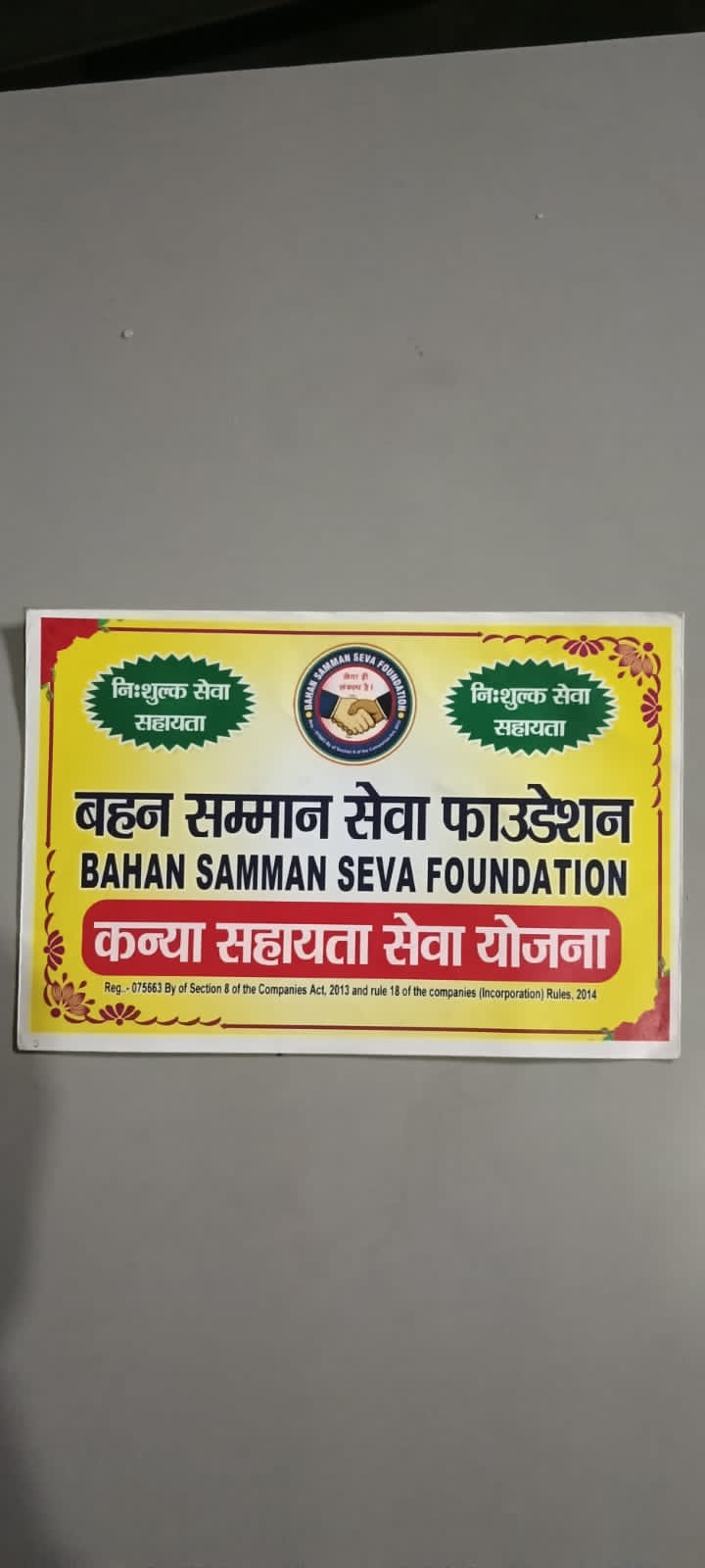 Bahan samman seva fountion bihar indian