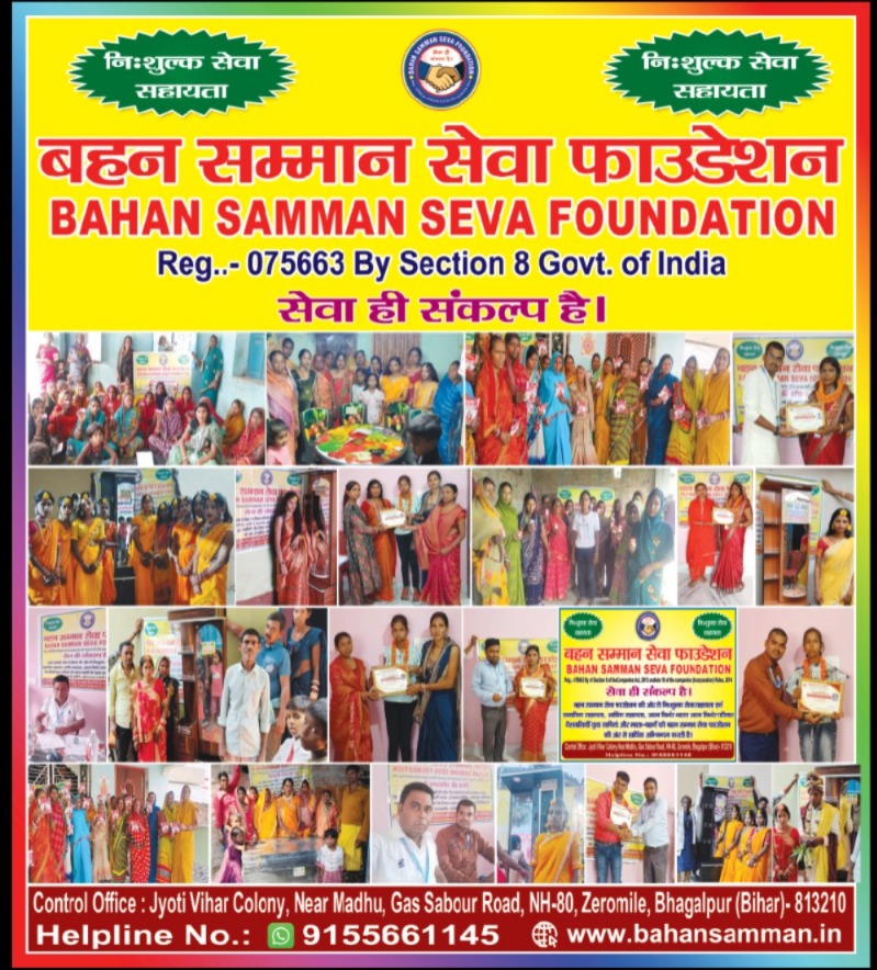 Bahan samman seva fountion bihar indian